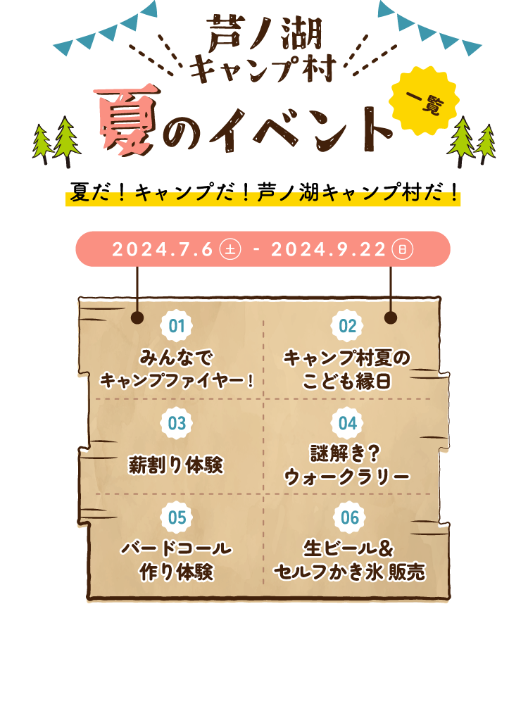 芦ノ湖畔で楽しむ夏のキャンプ村6イベント