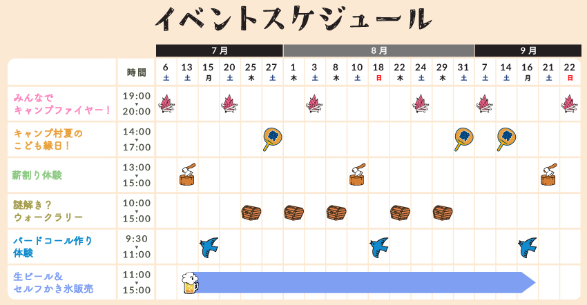 イベントスケジュール